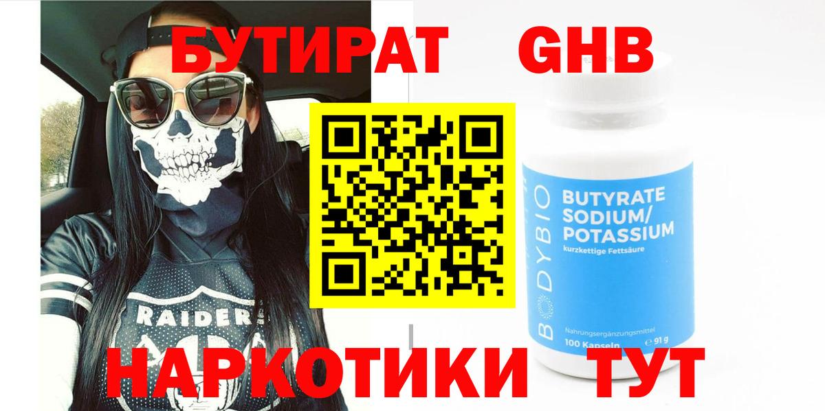 Бутират бутик Сокол
