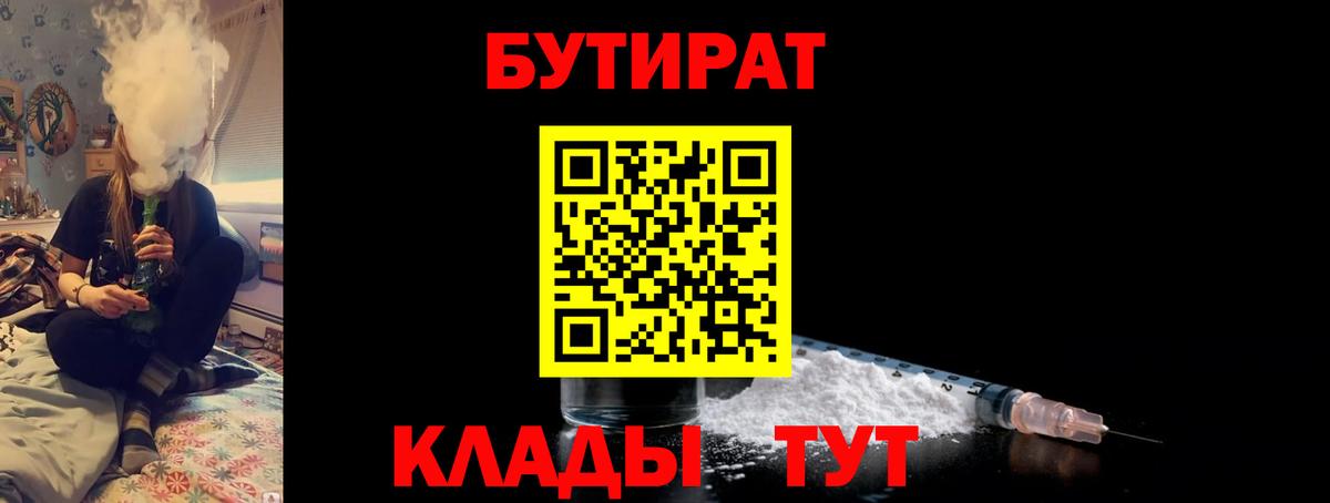 БУТИРАТ  Вход с VPN  Сокол  Бутират бутандиол 