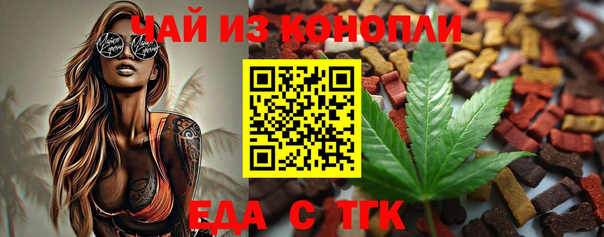 Еда ТГК марихуана  Вход с VPN  Сокол 
