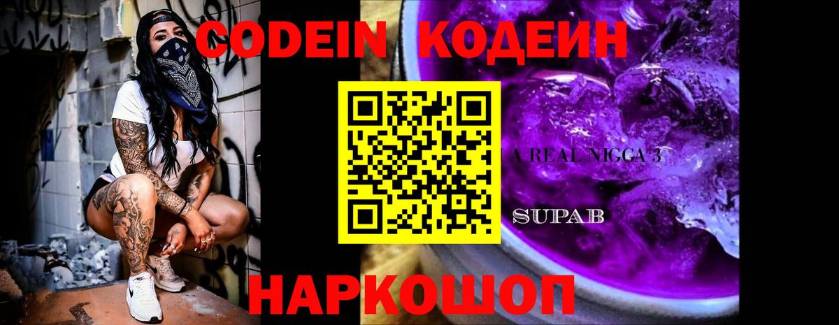 Кодеиновый сироп Lean напиток Lean (лин) Сокол