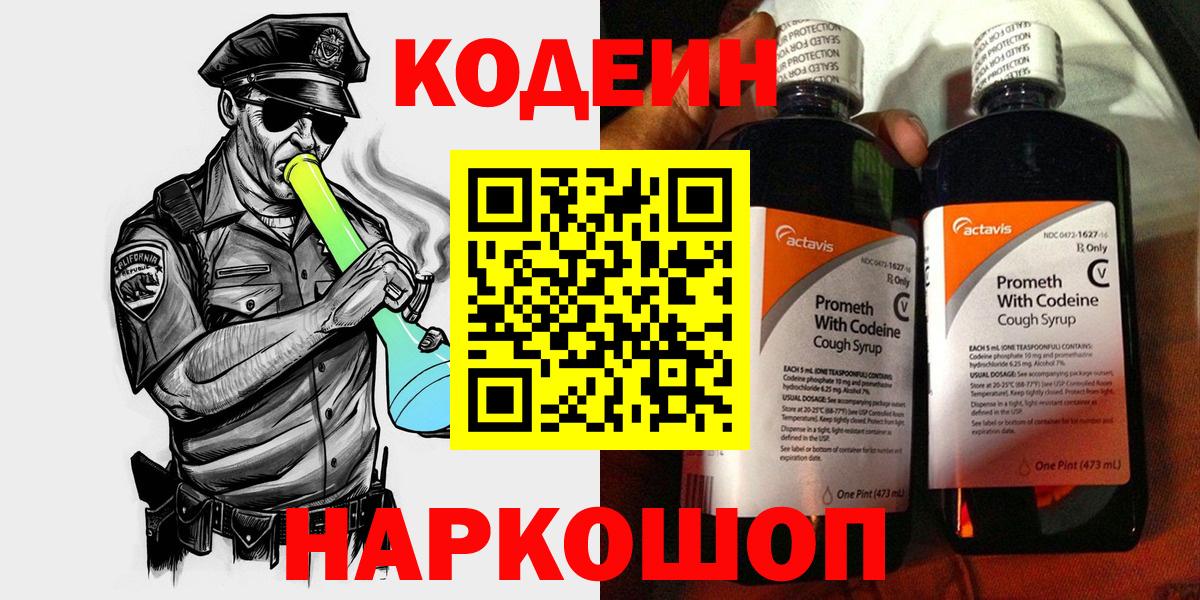 Codein Purple Drank  Codein напиток Lean (лин)  Сокол  Вход с VPN 
