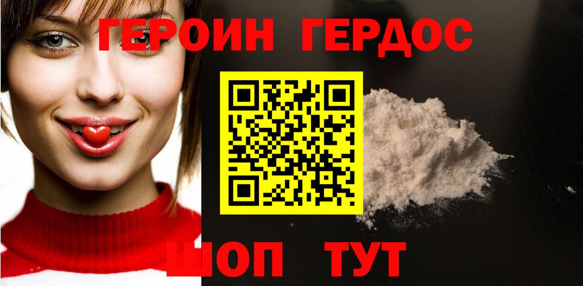 ГЕРОИН Heroin Сокол