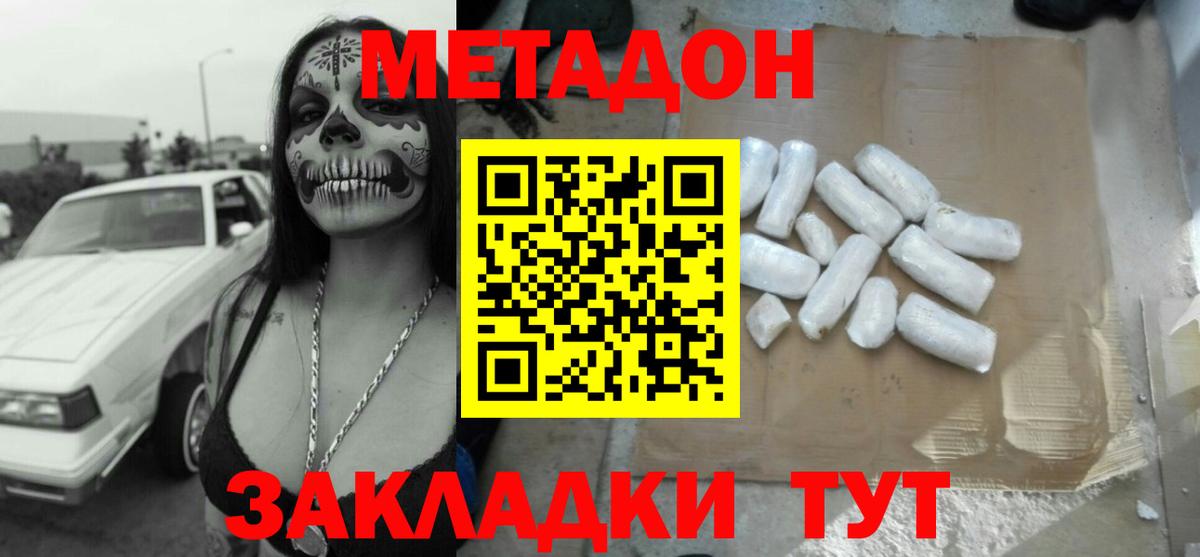    МЕТАДОН methadone  Вход с VPN  МЕТАДОН methadone  Сокол 